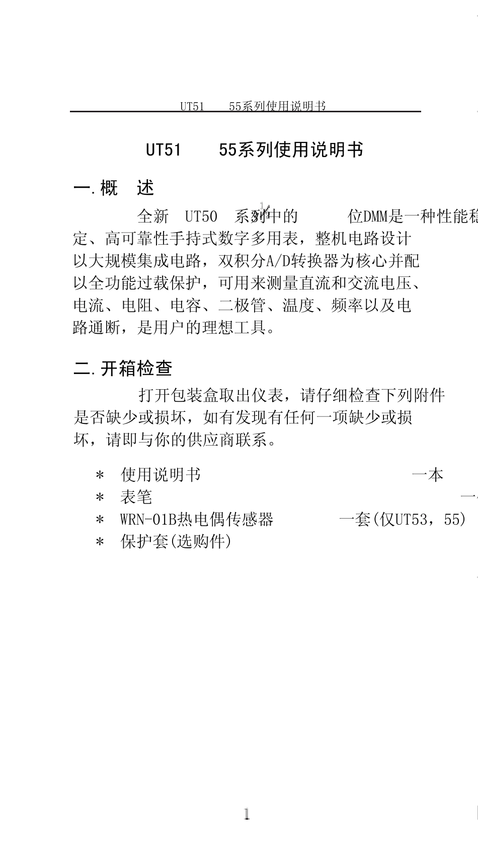数字万用表UT5155中文版_第3页