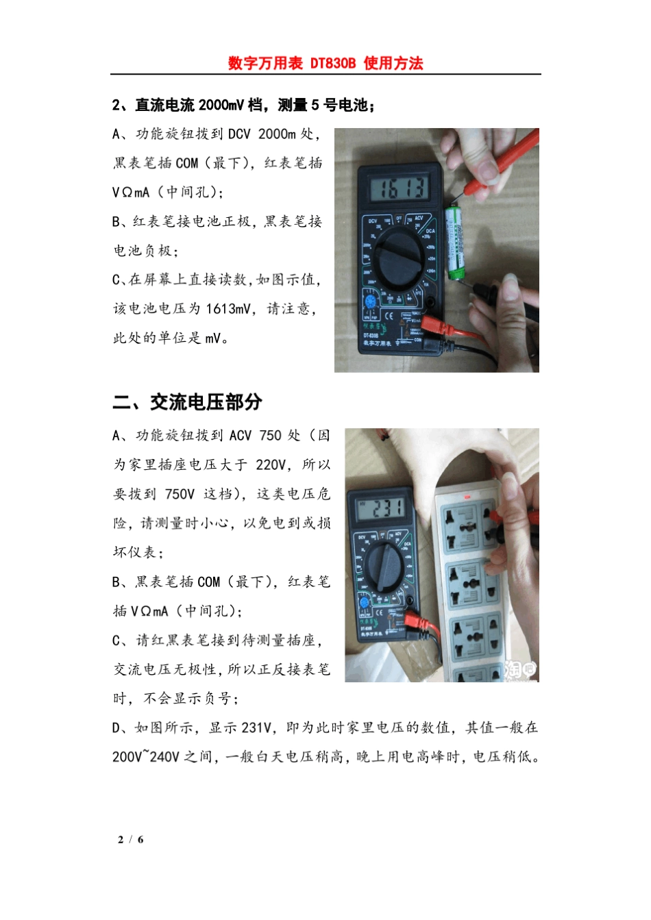 数字万用表DT830B使用方法与评测_第2页