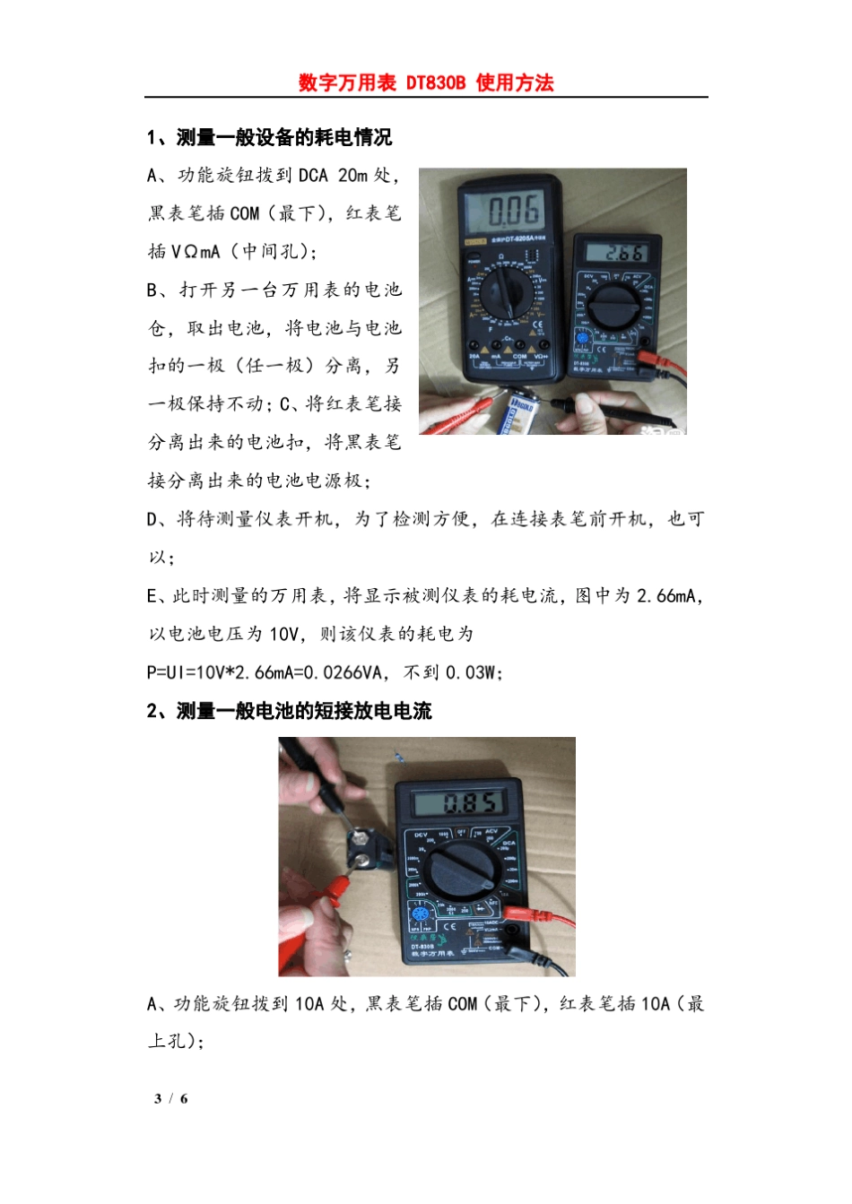 数字万用表DT830B使用方法与评测_第3页