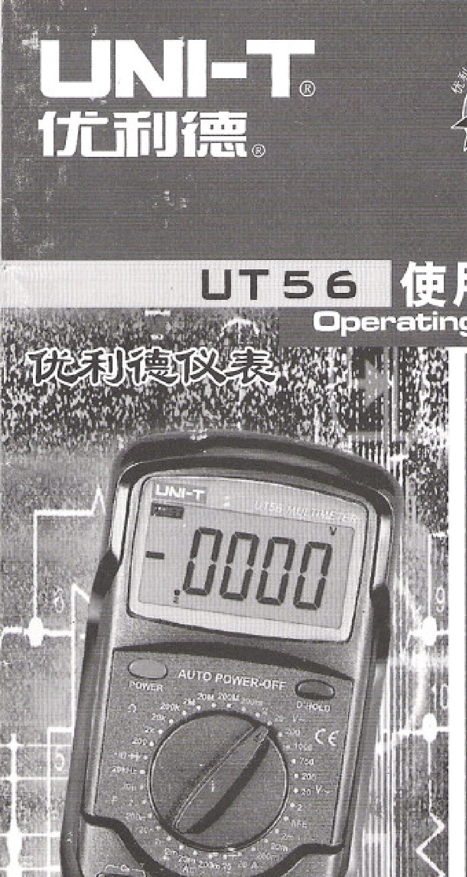 数字万用表UT56使用手册_第1页
