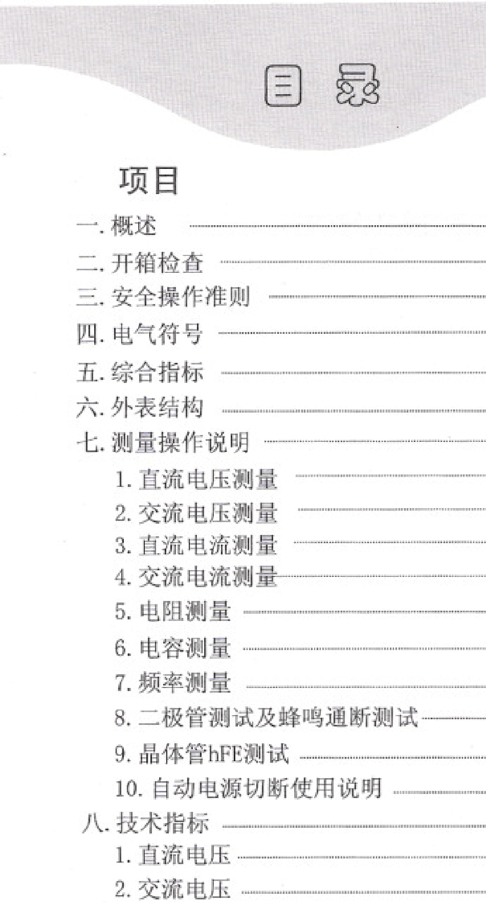 数字万用表UT56使用手册_第2页