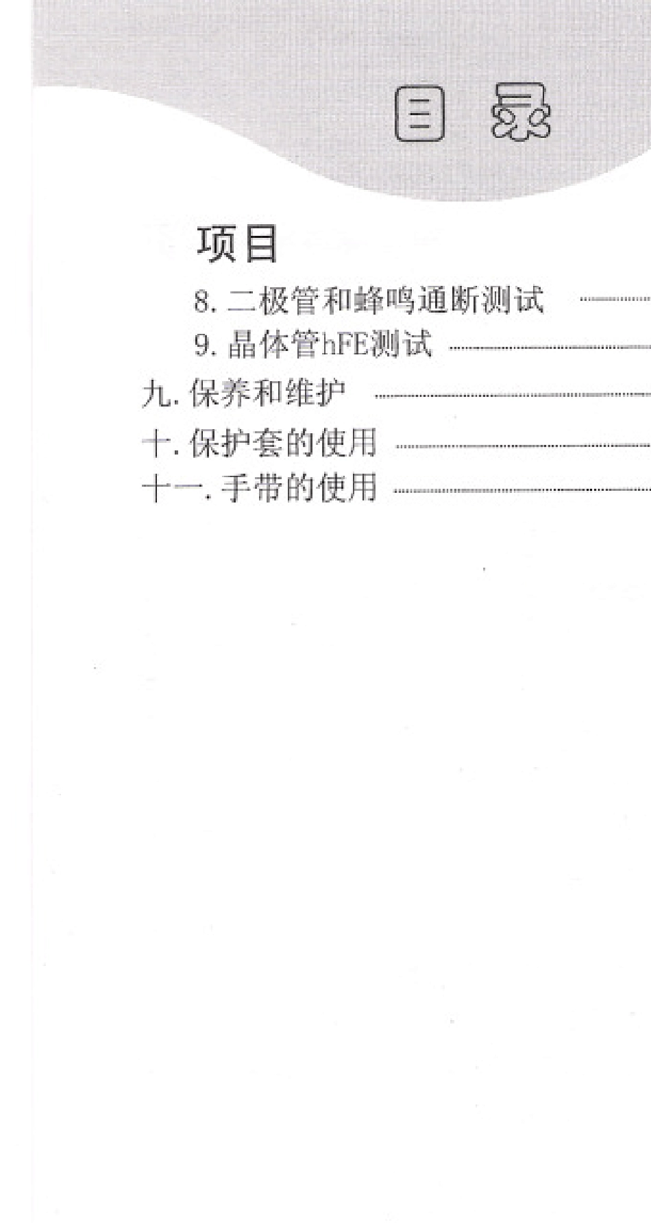 数字万用表UT56使用手册_第3页