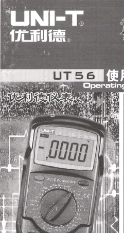 数字万用表UT56使用手册