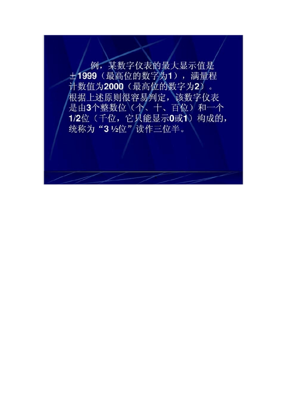 数字万用表使用及常用电子元器件的识别与检测_第2页