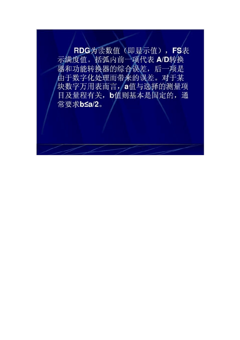 数字万用表使用及常用电子元器件的识别与检测_第3页