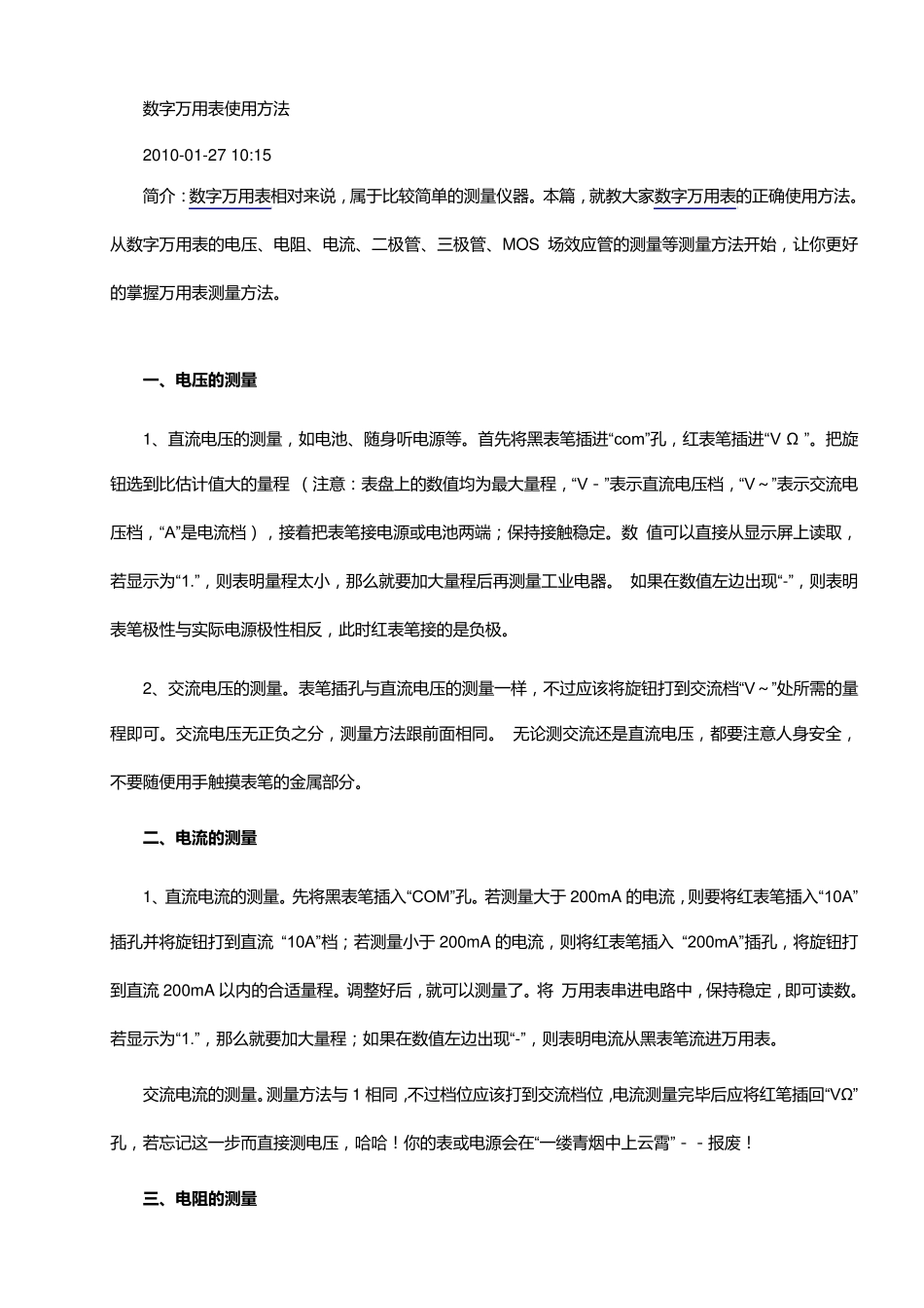 数字万用表使用方法_第1页