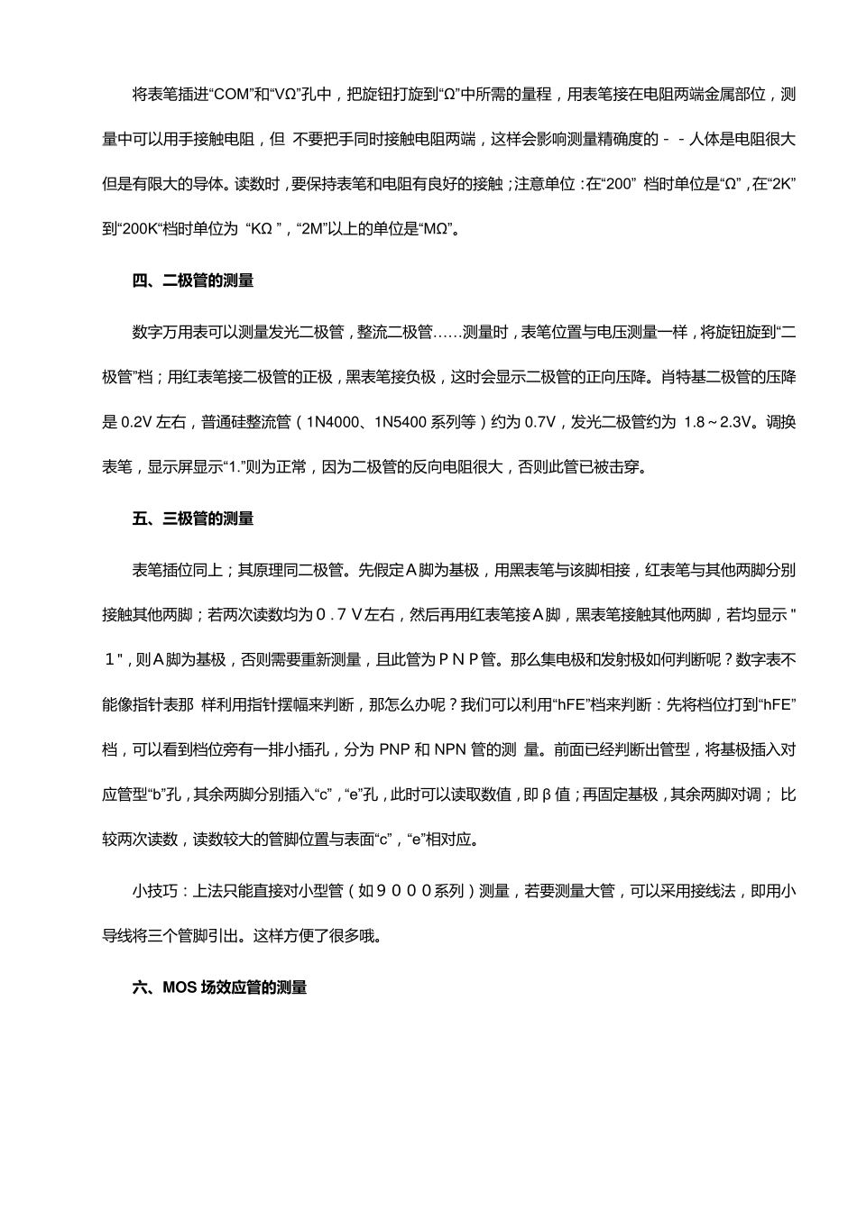 数字万用表使用方法_第2页