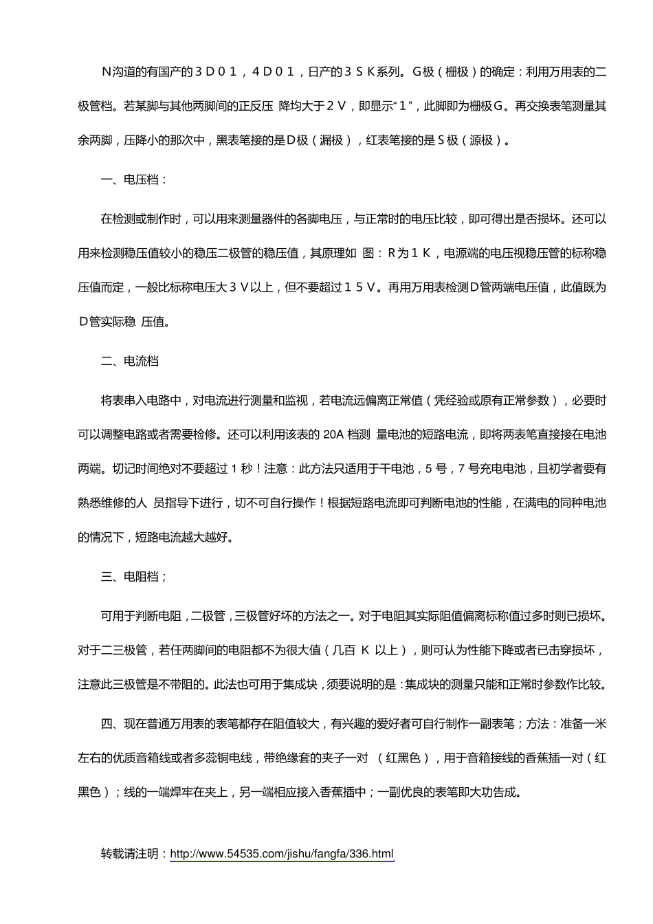 数字万用表使用方法_第3页