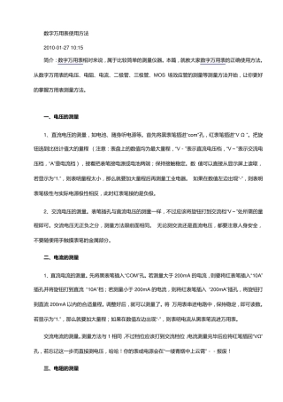 数字万用表使用方法