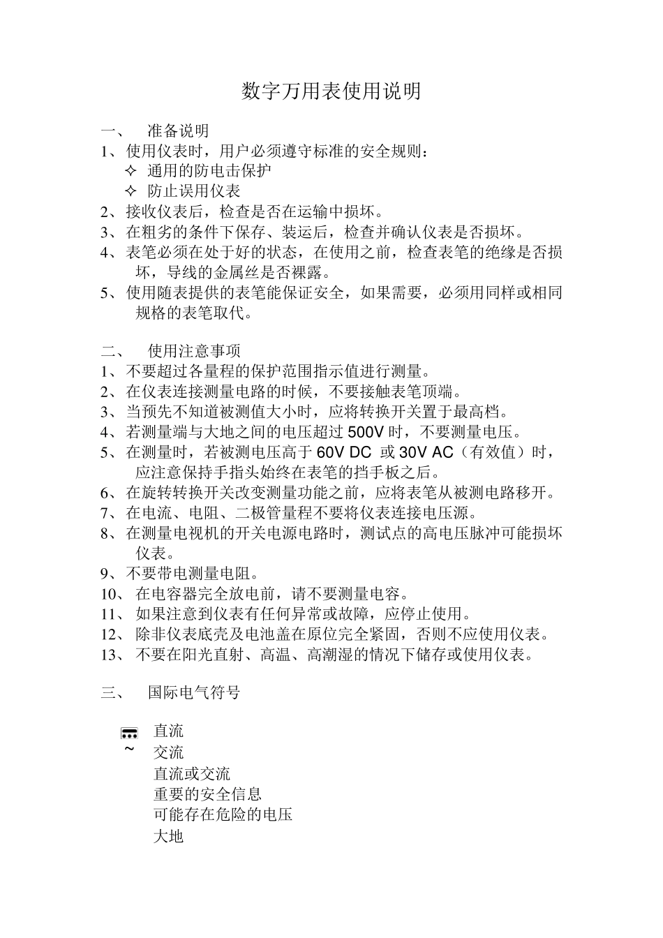 数字万用表使用说明_第1页