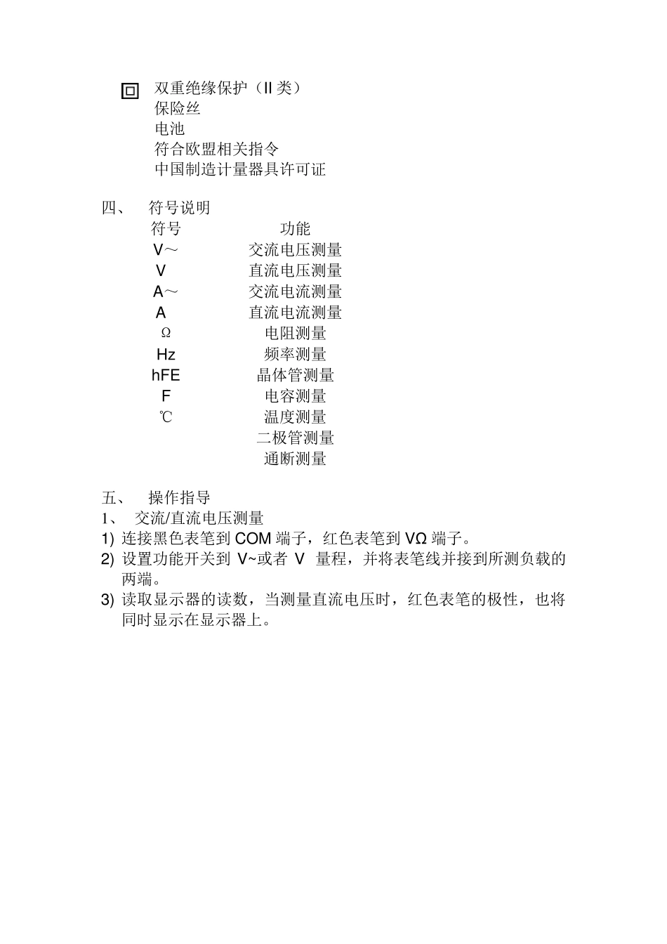数字万用表使用说明_第2页