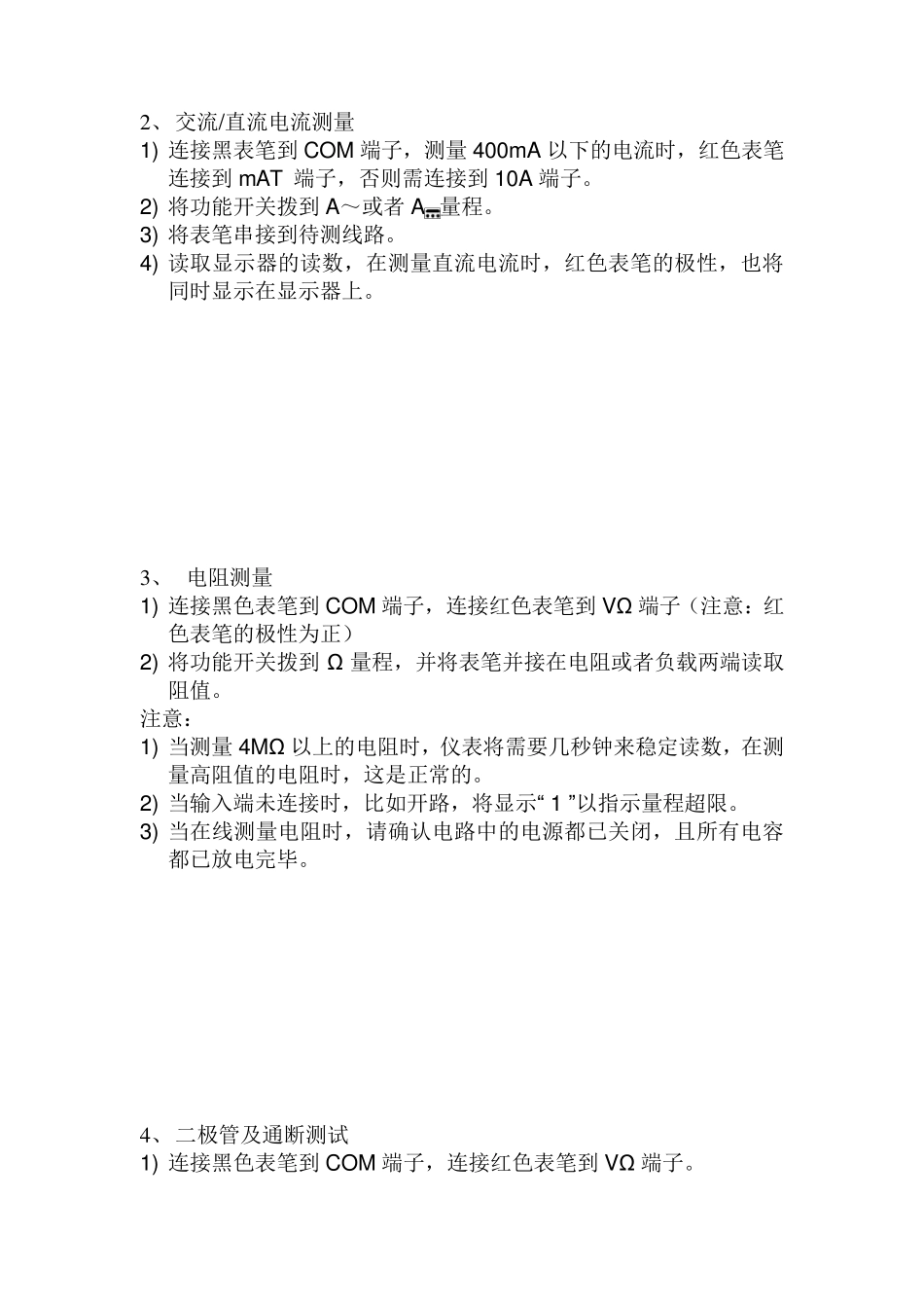 数字万用表使用说明_第3页