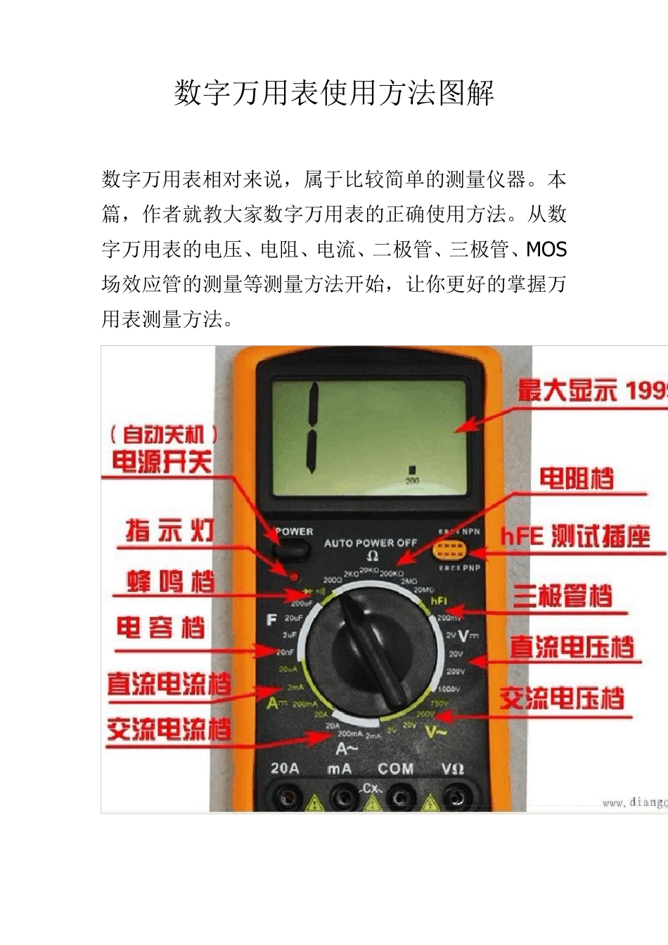 数字万用表使用方法图解_第1页