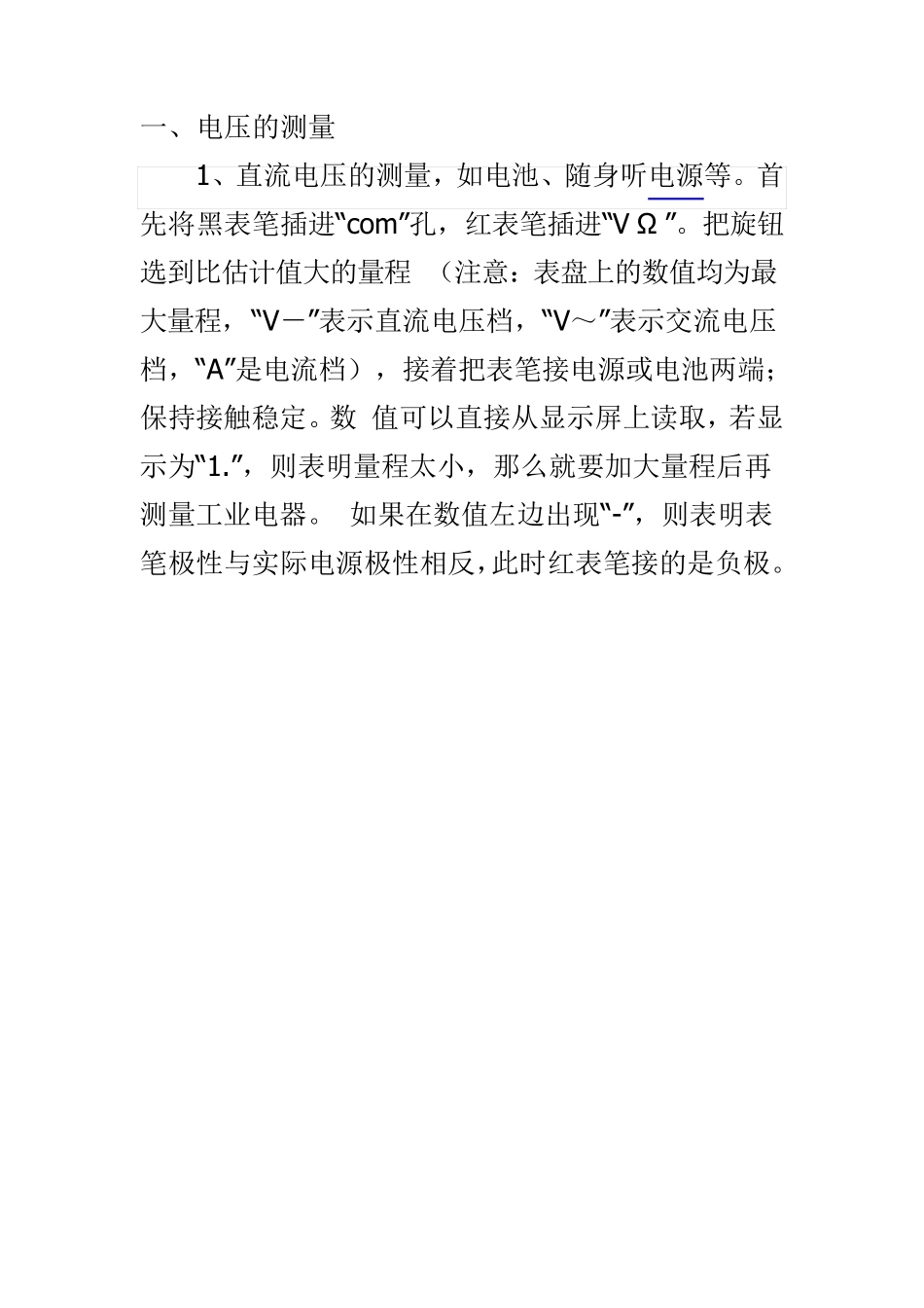 数字万用表使用方法图解_第2页