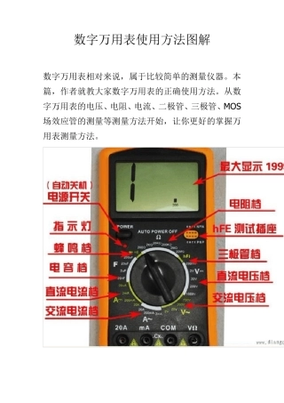 数字万用表使用方法图解