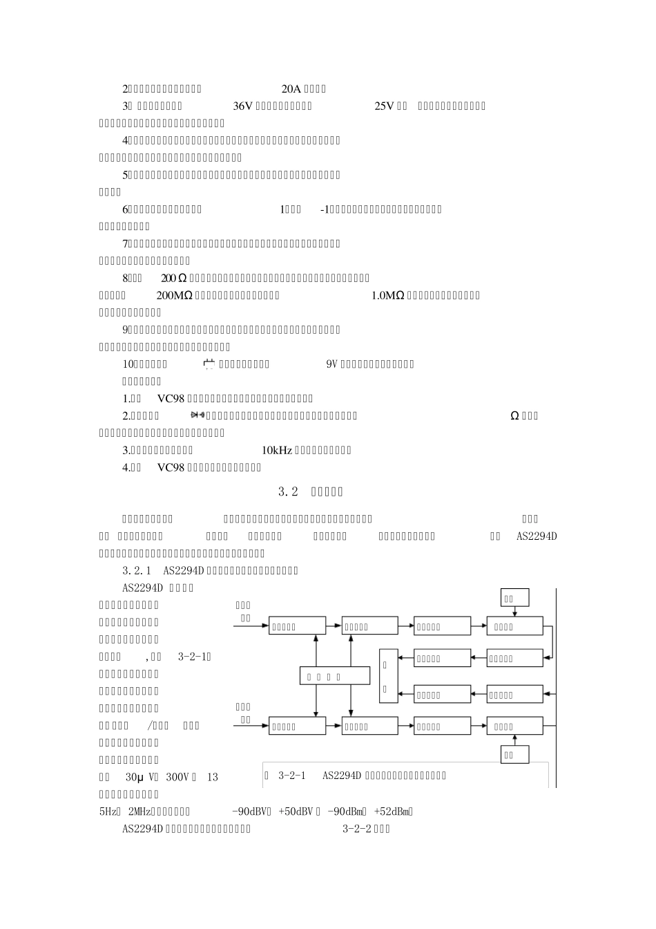 数字万用表函数发生器交流毫伏表使用方法_第3页