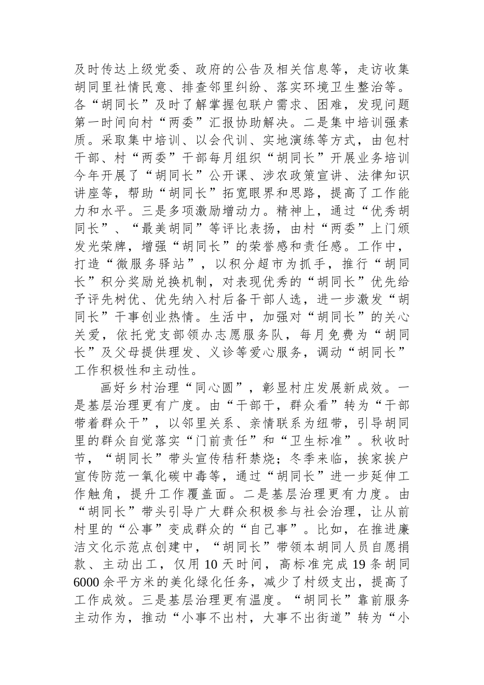 在2024年全区党建引领基层治理和基层政权建设推进会上的汇报发言_第2页