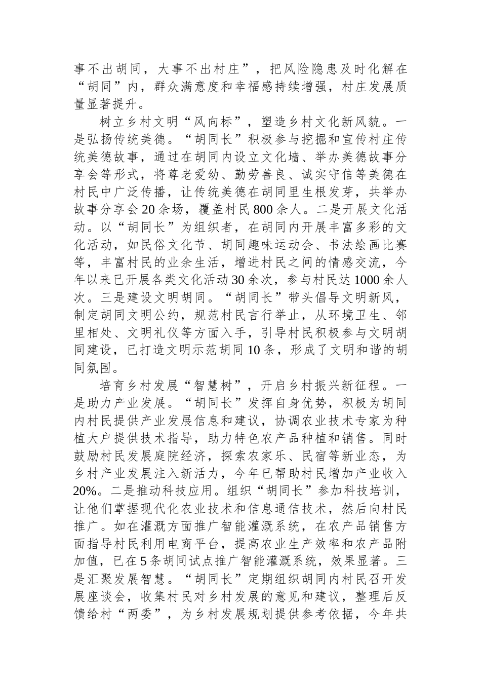 在2024年全区党建引领基层治理和基层政权建设推进会上的汇报发言_第3页