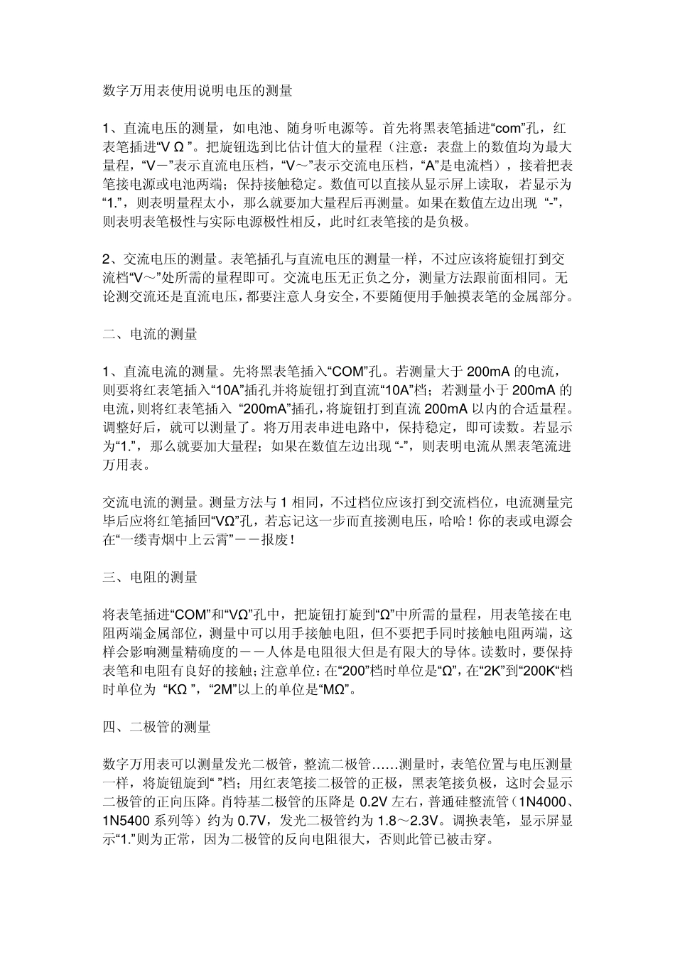 数字万用表使用说明电压的测量_第1页
