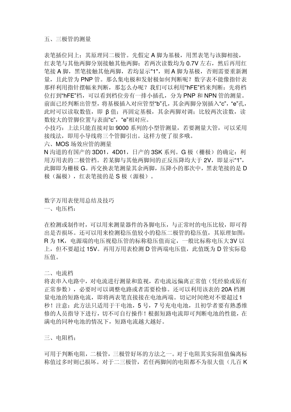 数字万用表使用说明电压的测量_第2页