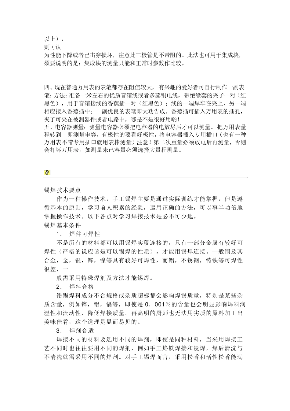 数字万用表使用说明电压的测量_第3页