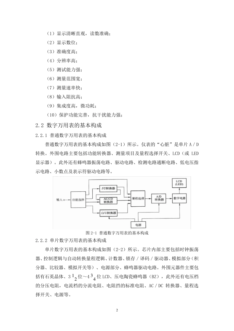 数字万用表原理与设计_第2页