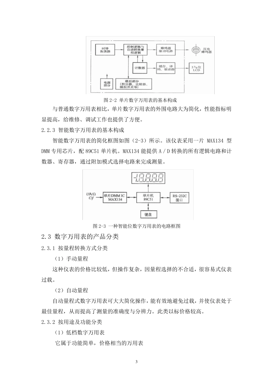数字万用表原理与设计_第3页