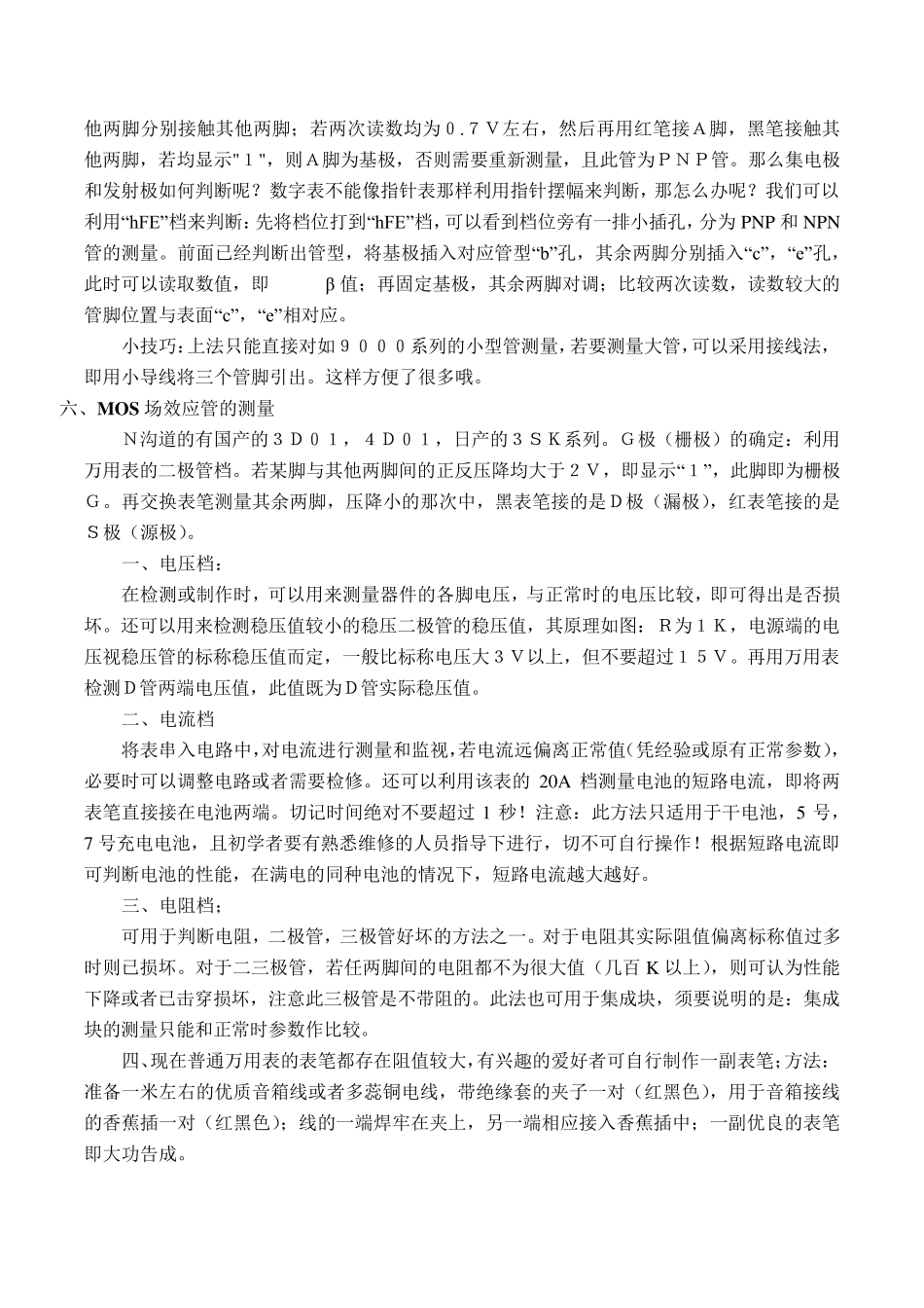 数字万用表基本用法及使用技巧_第2页
