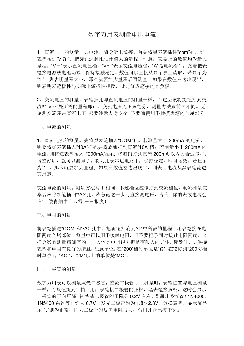 数字万用表测量电压电流_第1页