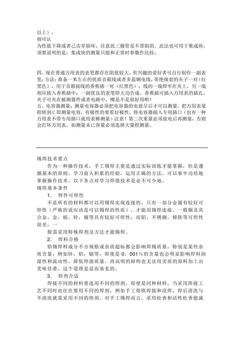 数字万用表测量电压电流_第3页