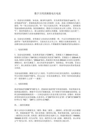数字万用表测量电压电流
