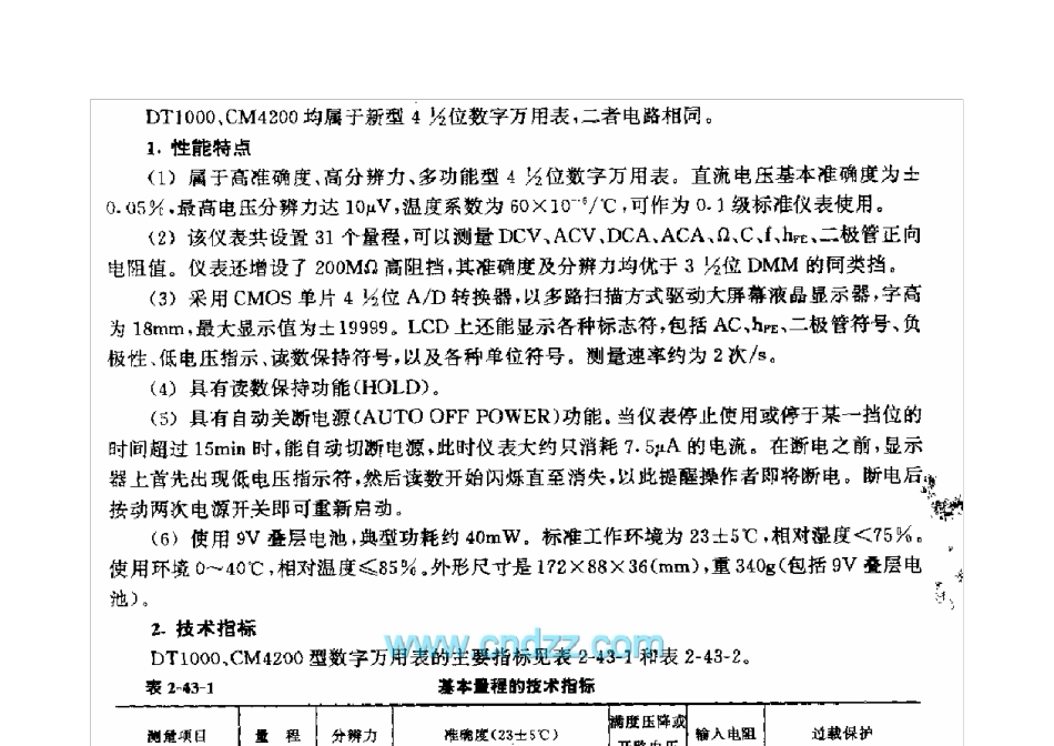 数字万用表电路图_第1页