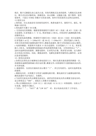 数字万用表的使用方法详细图解