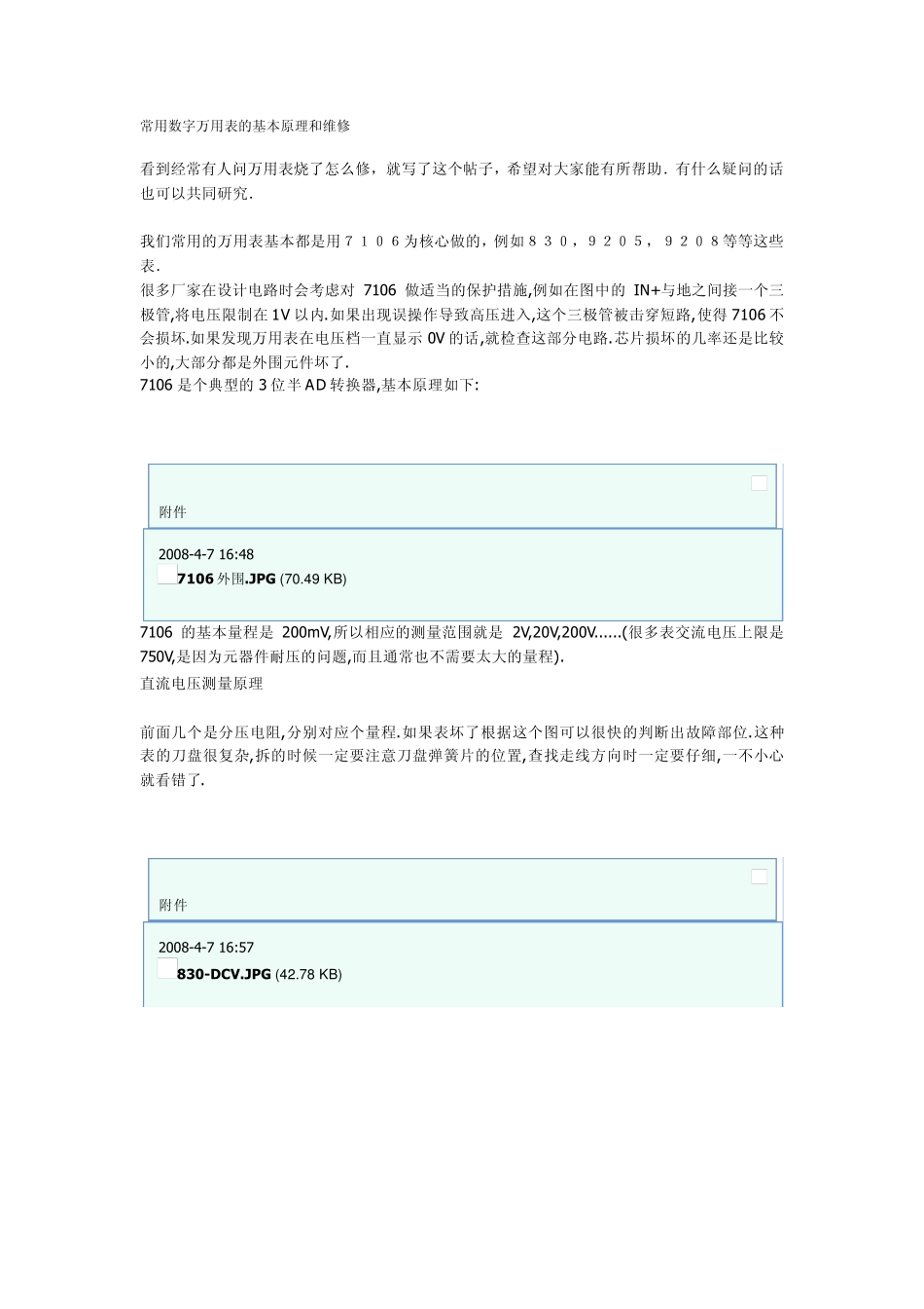 数字万用表的基本原理和维修_第1页
