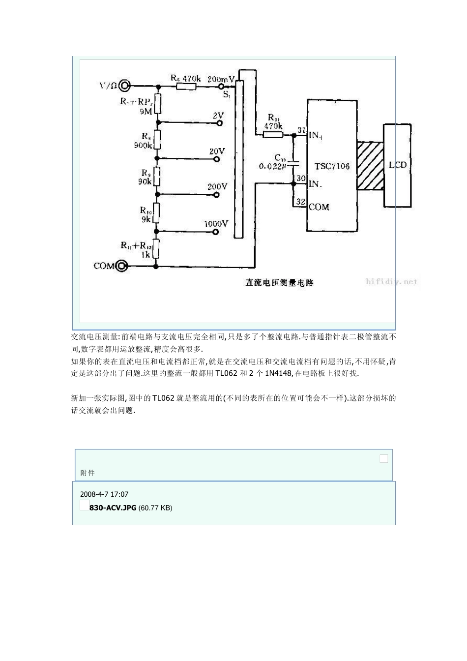 数字万用表的基本原理和维修_第2页