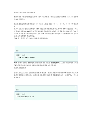 数字万用表的基本原理和维修