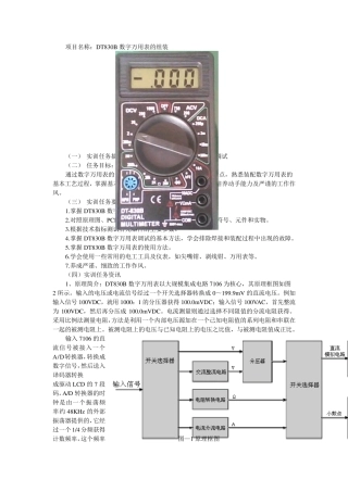 数字万用表的组装