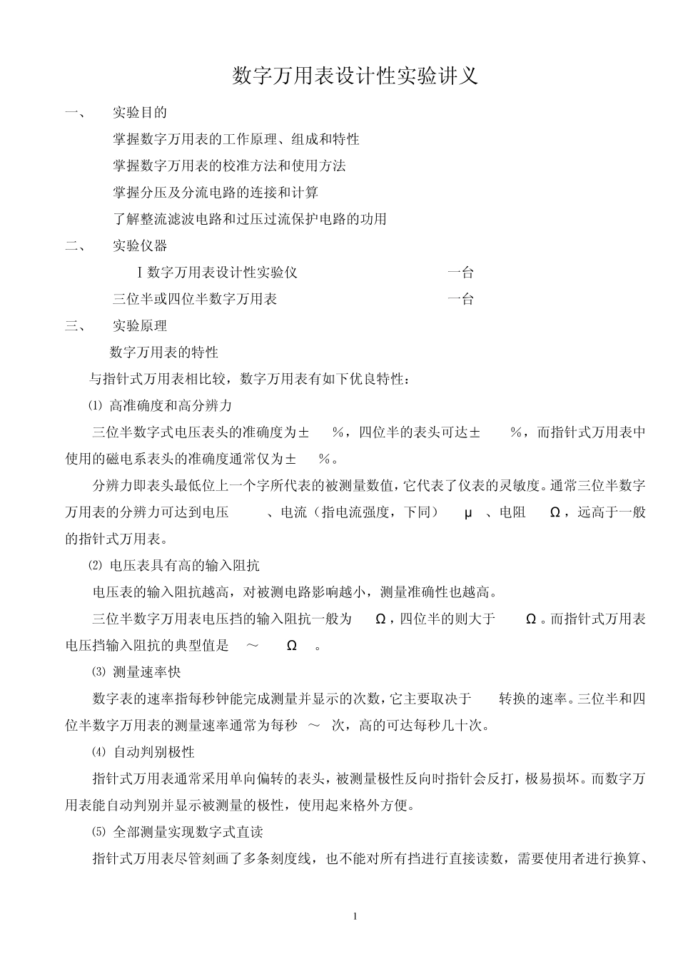 数字万用表组装_第1页