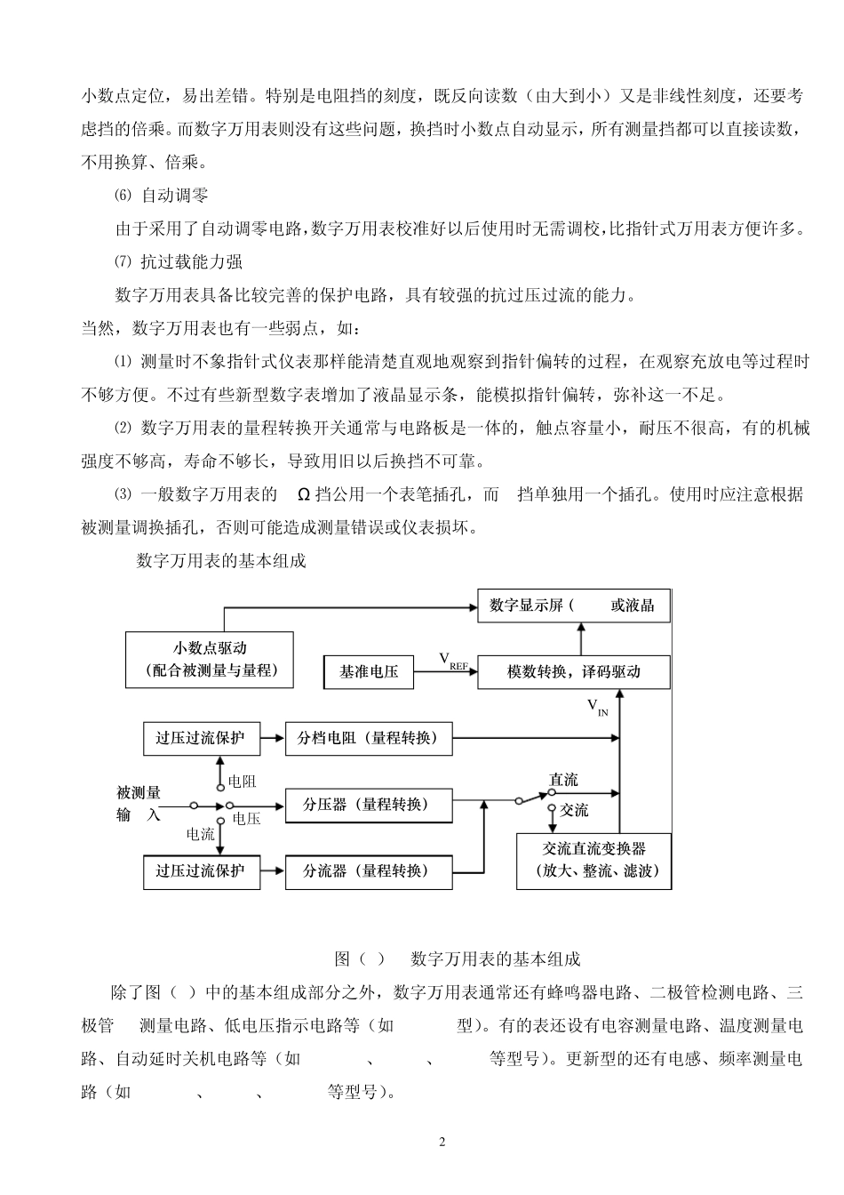 数字万用表组装_第2页