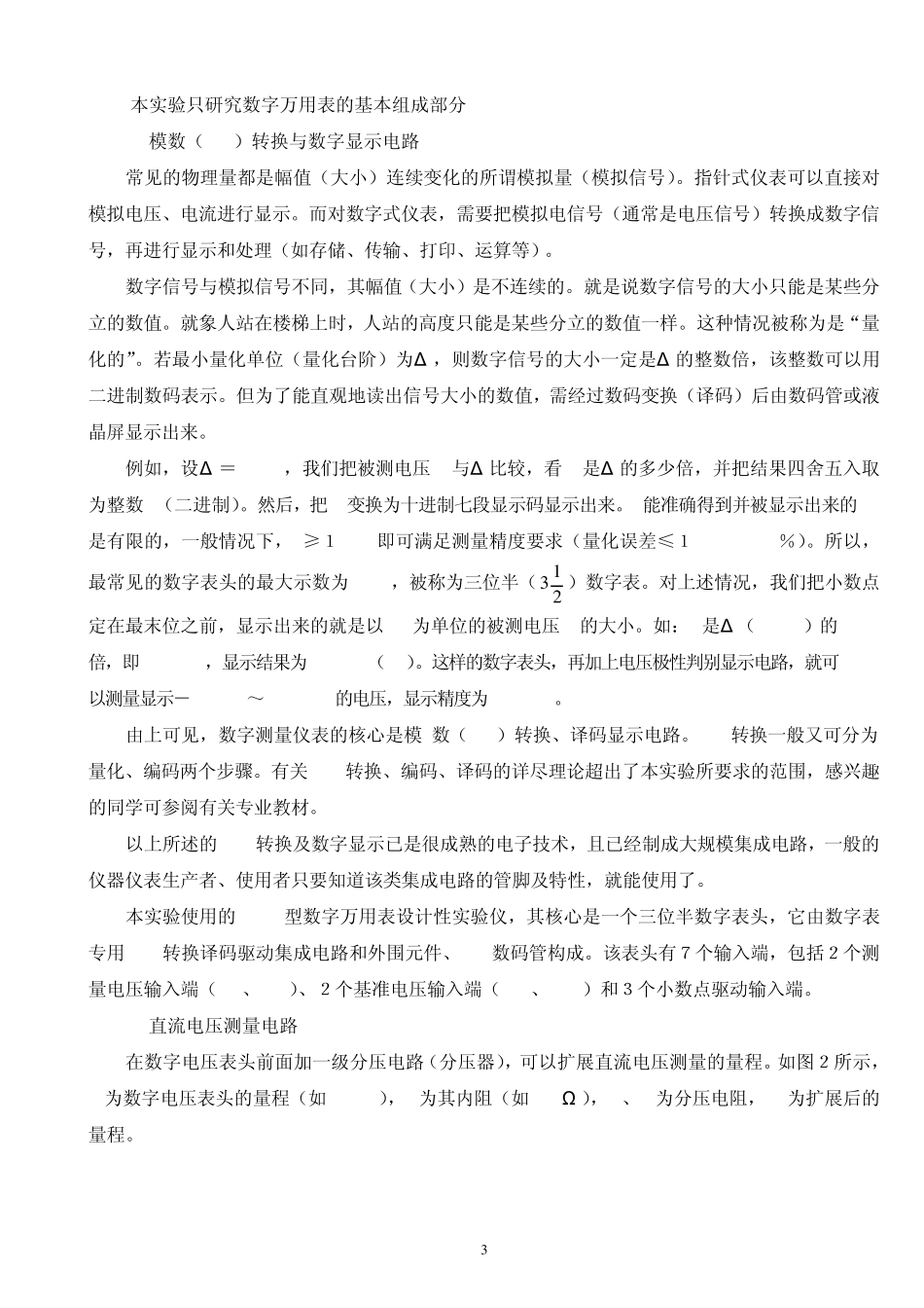 数字万用表组装_第3页