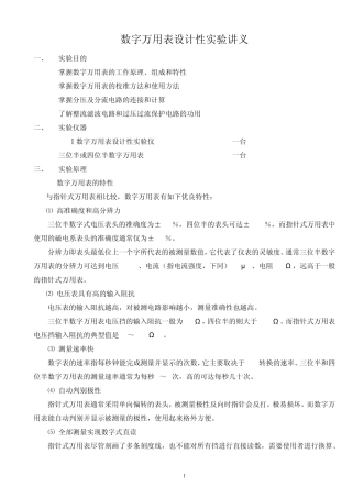 数字万用表组装