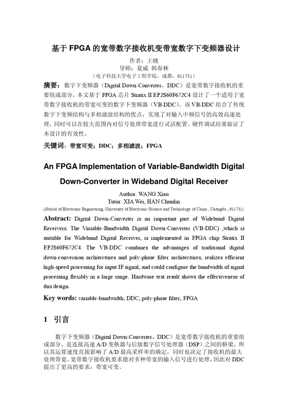 数字下变频FPGA实现_第1页