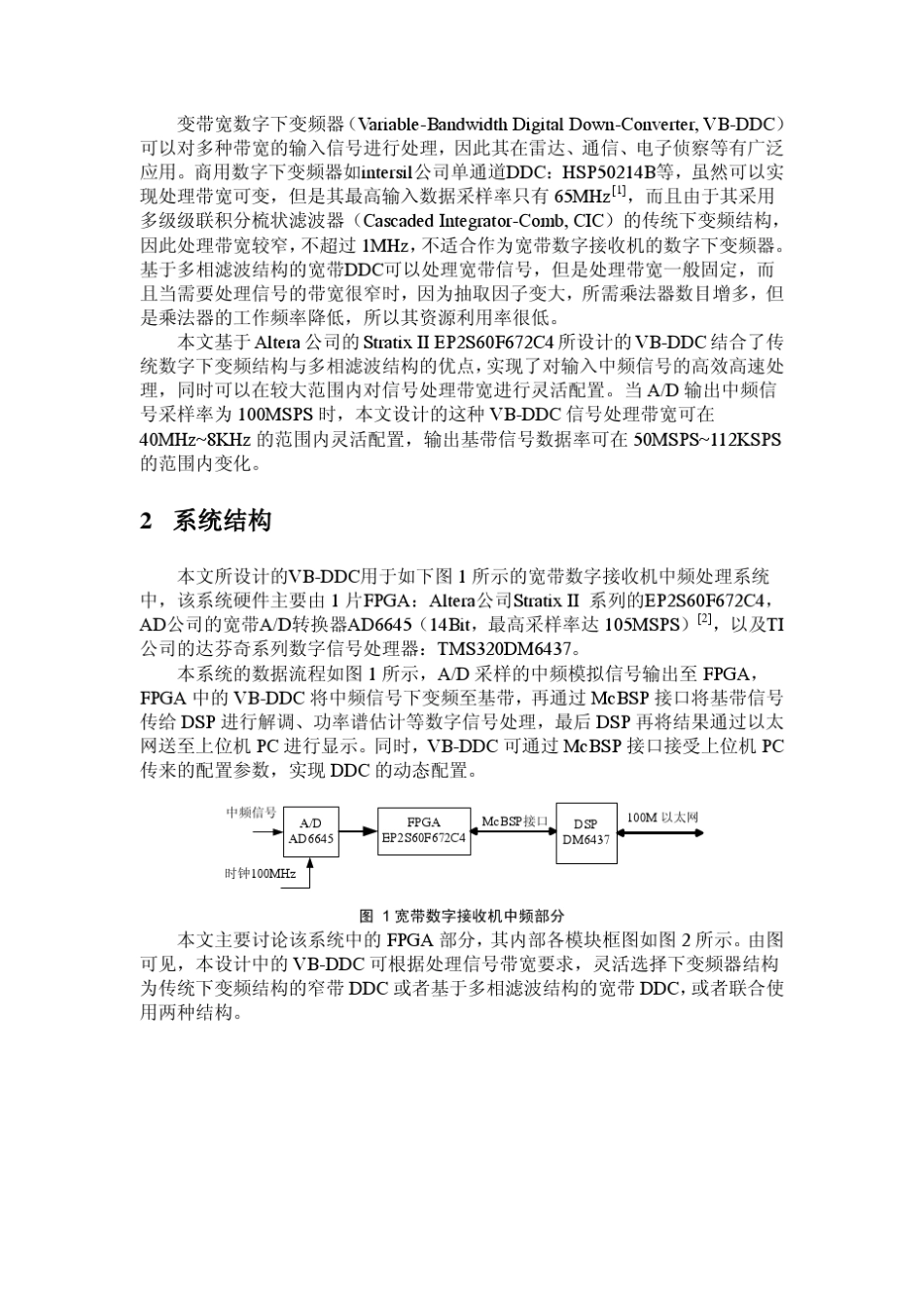 数字下变频FPGA实现_第2页