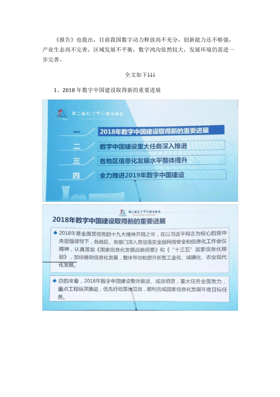 数字中国建设发展报告(2018年)_第2页