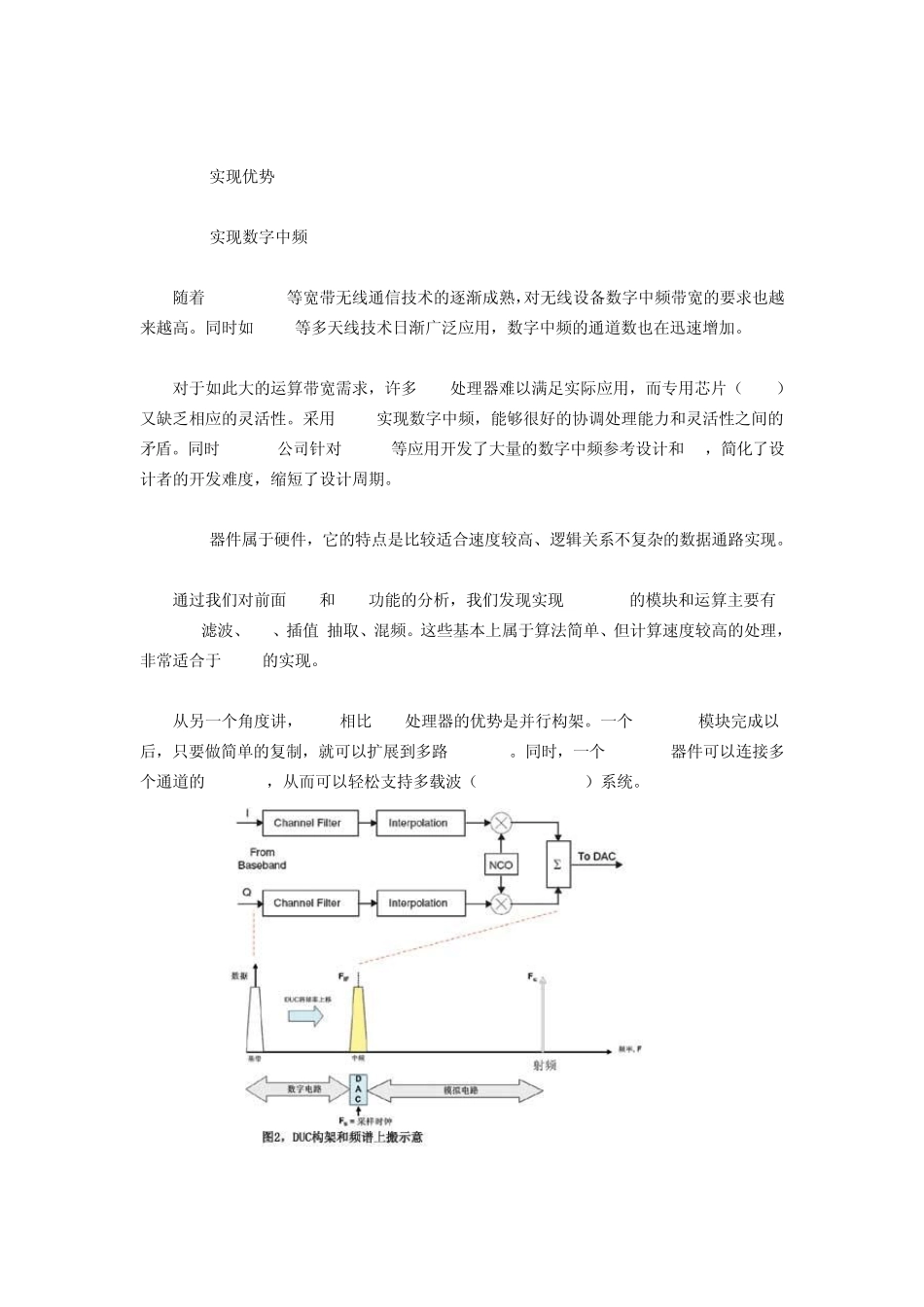 数字中频与FPGA_第3页