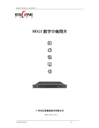 数字中继网关技术说明书