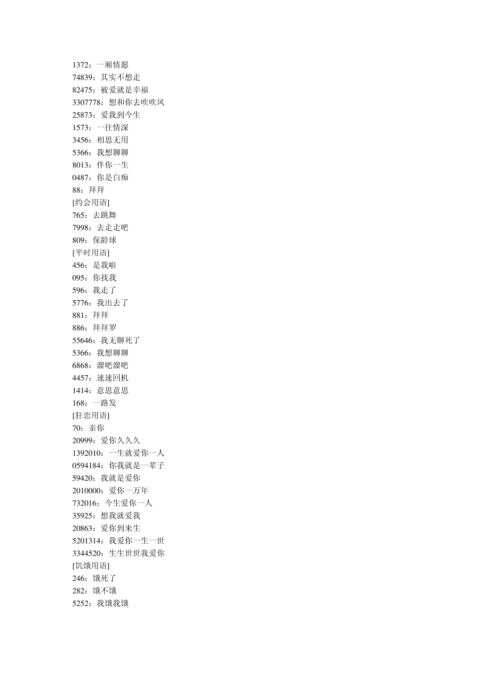 数字代表的含义_第2页