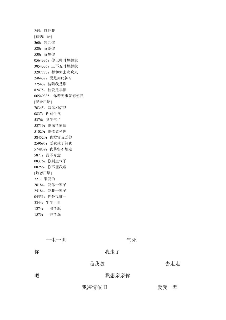 数字代表的含义_第3页
