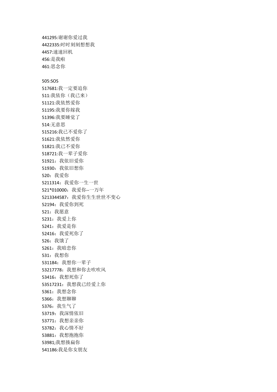 数字代表的爱情含义_第3页