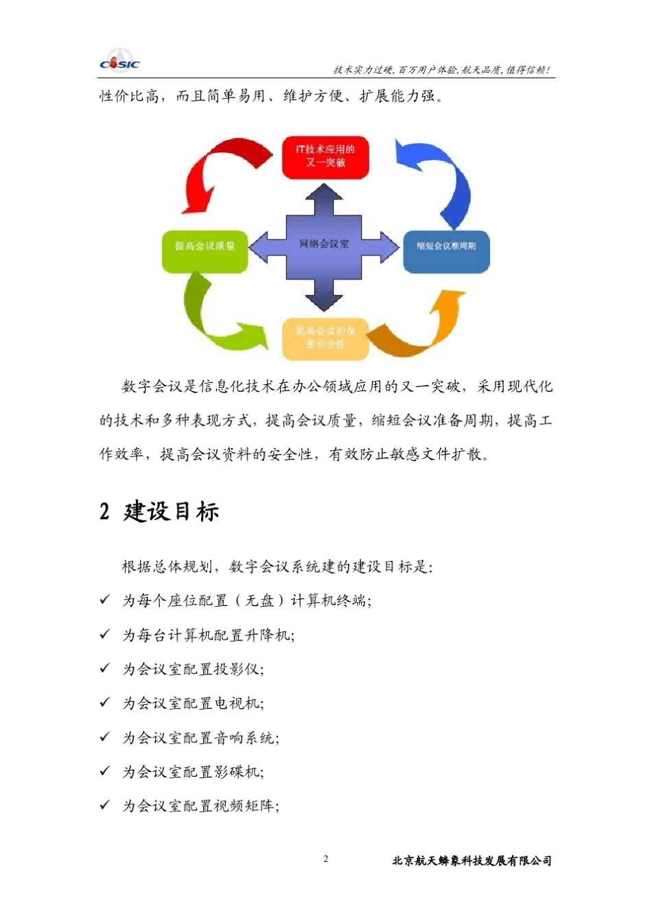 数字会议系统方案_第2页